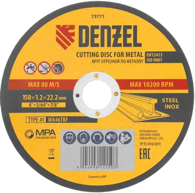 Отрезной диск DENZEL 73771,  по металлу,  150мм,  1.2мм, 22.2мм