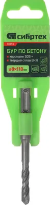 Бур СИБРТЕХ 70553,  по бетону,  8мм,  SDS Plus,  1шт