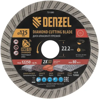 Отрезной диск DENZEL 731080,  по бетону,  125мм,  2.6мм, 22.2мм