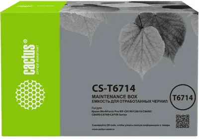 Бункер Cactus CS-T6714 (T6714 емкость для отработанных чернил) для WF-C8190/C8610/C8690/C869R/C878R/C879R