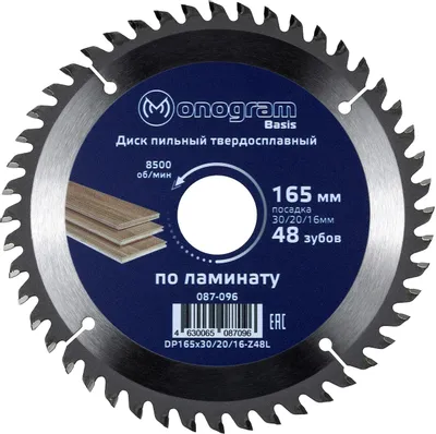 Пильный диск MONOGRAM 087-096,  по дереву,  165мм,  2.60мм, 30мм