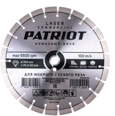 Алмазный диск Patriot 811010016,  по камню,  350мм,  3мм, 25.4мм