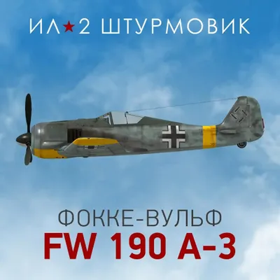 Дополнение к игре 1C GAME STUDIOS Коллекционный самолет: Fw 190 A-3, для  ПК,  регион: Россия,  RUS (интерфейс и субтитры)