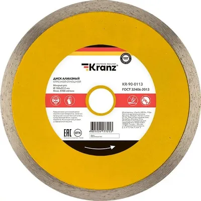 Алмазный диск KRANZ KR-90-0113,  по бетону, камню, асфальту,  180мм,  1.8мм, 25.4мм