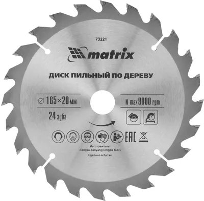 Пильный диск MATRIX 73221,  по дереву,  165мм,  2.3мм, 20мм