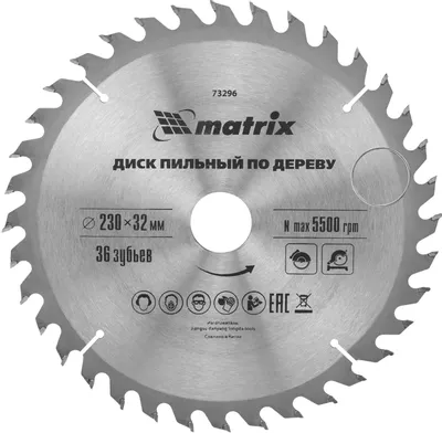 Пильный диск MATRIX 73296,  по дереву,  230мм,  2.5мм, 32мм
