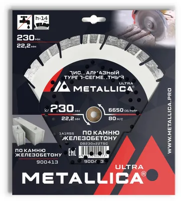 Алмазный диск METALLICA 900413,  по бетону, кирпичу,  230мм,  22.23мм