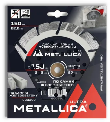 Алмазный диск METALLICA 900390,  по бетону, кирпичу,  150мм,  22.23мм