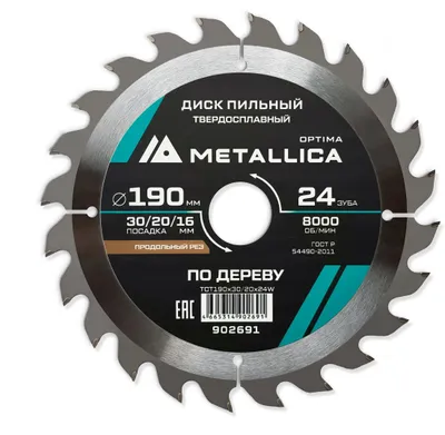 Пильный диск METALLICA 902691,  по дереву,  190мм,  16мм