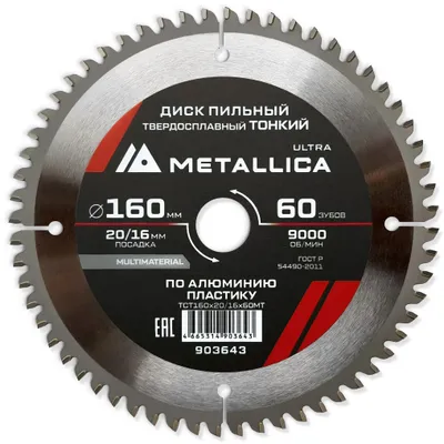 Пильный диск METALLICA 903643,  по алюминию, дереву, пластику,  160мм,  2мм, 16мм