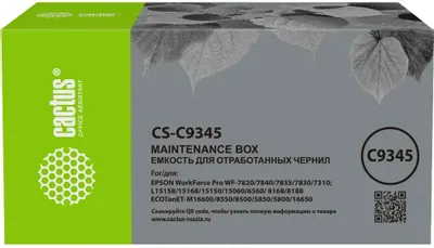 Бункер Cactus CS-C9345 (C9345 емкость для отработанных чернил) для WorkForce Pro WF-7820/7840/7835/7830/7310