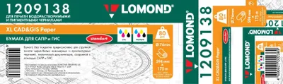 Бумага Lomond инженерная "Стандарт", инженерная, 594мм х 175м, втулка 76.2мм (3"), 80г/м2, белый, покрытие матовое [1209138]
