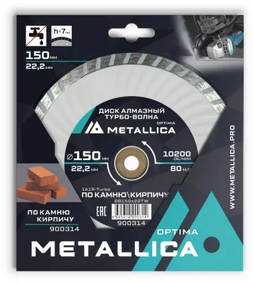 Алмазный диск METALLICA 900314,  по бетону, камню,  150мм,  22.23мм