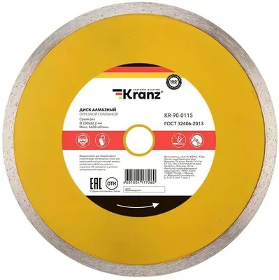 Алмазный диск KRANZ KR-90-0115,  по бетону, камню, асфальту,  230мм,  2.4мм, 22.2мм