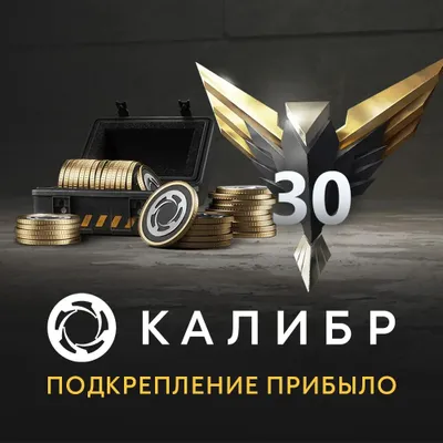 Дополнение к игре 1C GAME STUDIOS Калибр: Подкрепление прибыло, для  ПК,  регион: Россия,  RUS (интерфейс и субтитры)