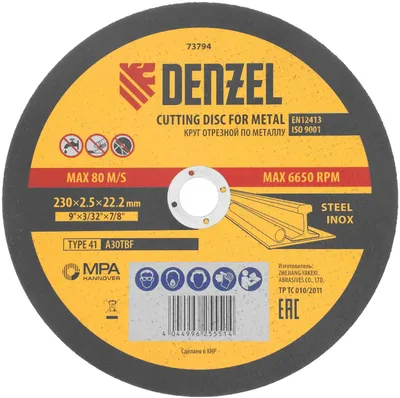 Отрезной диск DENZEL 73794,  по металлу,  230мм,  2.5мм, 22.2мм