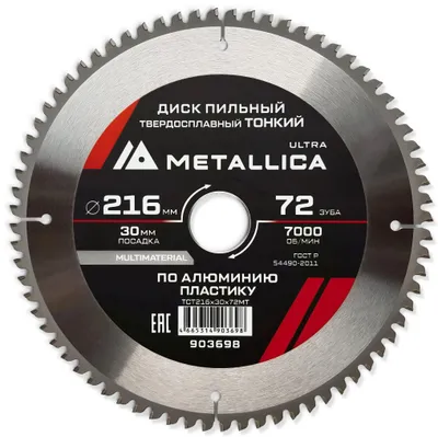 Пильный диск METALLICA 903698,  по алюминию, дереву, пластику,  216мм,  2.2мм, 30мм