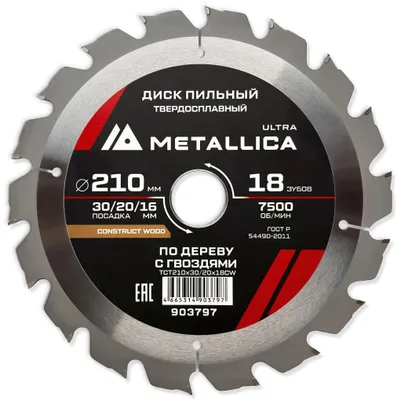 Пильный диск METALLICA 903797,  по дереву,  210мм,  2.6мм, 16мм