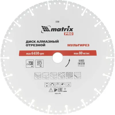 Алмазный диск MATRIX 73200,  по бетону, кирпичу, камню,  230мм,  2мм, 22.2мм