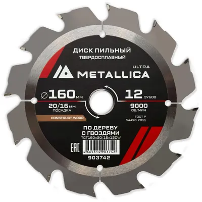 Пильный диск METALLICA 903742,  по дереву,  160мм,  2.4мм, 16мм