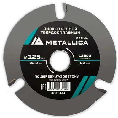 Пильный диск METALLICA 903940,  по дереву,  125мм,  3.8мм, 22.23мм