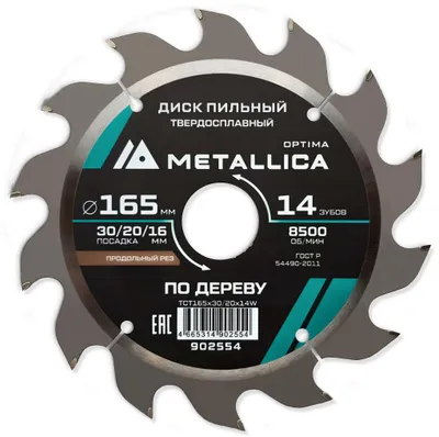 Пильный диск METALLICA 902554,  по дереву,  165мм,  16мм