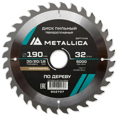 Пильный диск METALLICA 902707,  по дереву,  190мм,  16мм