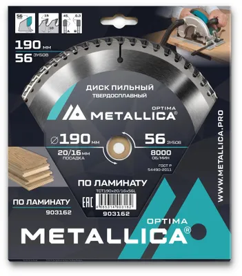 Пильный диск METALLICA 903162,  по ламинату, ДСП,  190мм,  16мм
