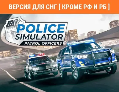 Дополнение к игре ASTRAGON Police Simulator: Patrol Officers: Highway Patrol, для  ПК,  регион: СНГ,  RUS (интерфейс и субтитры)