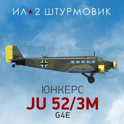 Дополнение к игре 1C GAME STUDIOS Коллекционный самолет: Ju 52/Зm, для  ПК,  регион: Россия,  RUS (интерфейс и субтитры)