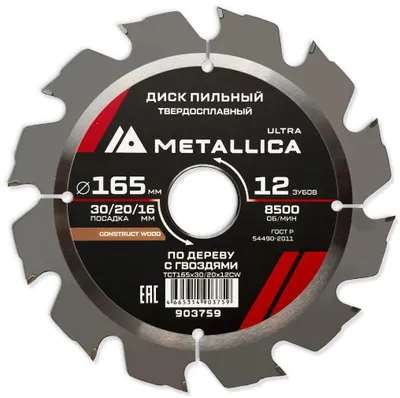 Пильный диск METALLICA 903759,  по дереву,  165мм,  2.4мм, 16мм