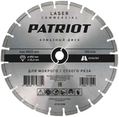 Алмазный диск Patriot 811010025,  по бетону,  450мм,  3мм, 25.4мм