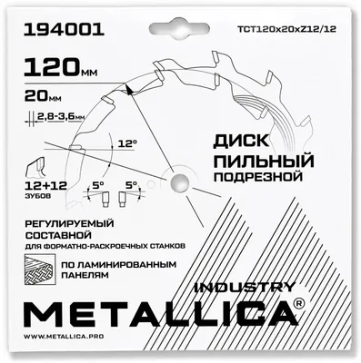 Пильный диск METALLICA 194001,  по ламинату, ДСП,  120мм,  20мм