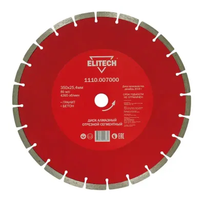 Алмазный диск Elitech 1110.007000,  по бетону, граниту,  350мм,  25.4мм