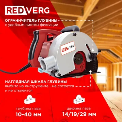 Бороздодел REDVERG RD-WG40, 1700Вт