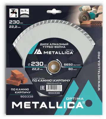 Алмазный диск METALLICA 900338,  по бетону, камню,  230мм,  22.23мм
