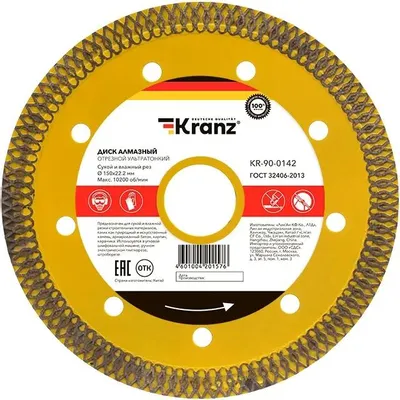 Алмазный диск KRANZ KR-90-0142,  по бетону, камню, асфальту,  150мм,  1.6мм, 22.2мм