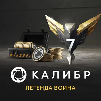 Дополнение к игре 1C GAME STUDIOS Калибр: Легенда воина, для  ПК,  регион: Россия,  RUS (интерфейс и субтитры)