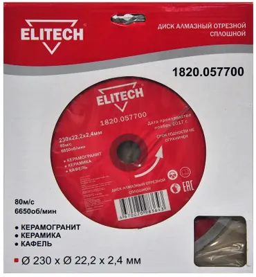 Алмазный диск Elitech 1820.057700,  по керамике,  230мм,  2.4мм, 22.2мм