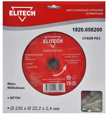 Алмазный диск Elitech 1820.058200,  по бетону,  230мм,  2.4мм, 22.2мм