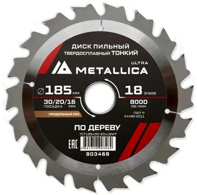 Пильный диск METALLICA 903469,  по дереву,  185мм,  1.6мм, 16мм