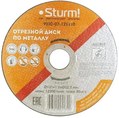 Отрезной диск STURM! 9020-07-125x10,  по металлу,  125мм,  1мм, 22.23мм