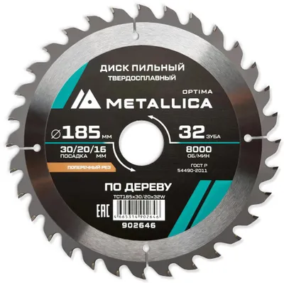 Пильный диск METALLICA 902646,  по дереву,  185мм,  16мм
