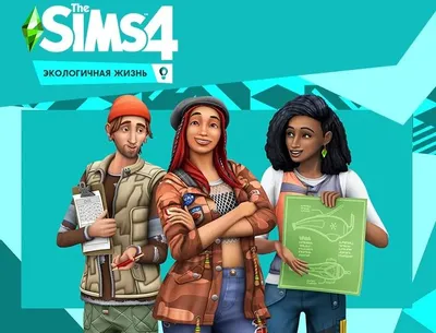 Дополнение к игре ELECTRONIC ARTS The Sims 4. Экологичная Жизнь, для  ПК,  регион: Россия, Весь мир,  RUS (интерфейс)