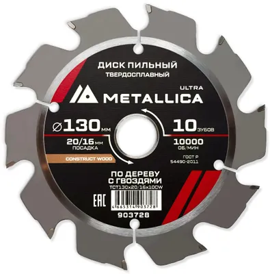 Пильный диск METALLICA 903728,  по дереву,  130мм,  2.4мм, 16мм