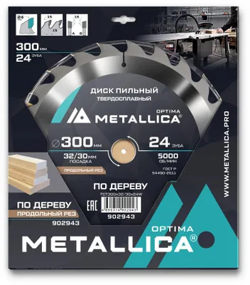 Пильный диск METALLICA 902943,  по дереву,  300мм,  30мм