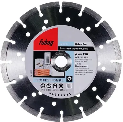 Алмазный диск FUBAG Бетон Про (Beton Pro),  по бетону, кирпичу,  230мм,  2.4мм, 22.2мм [10230-3]