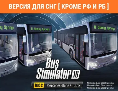 Дополнение к игре ASTRAGON Bus Simulator 16 - Mercedes-Benz Citaro Pack, для  ПК,  регион: СНГ,  RUS (интерфейс и субтитры)