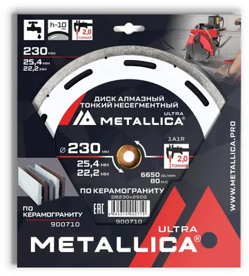 Алмазный диск METALLICA 900710,  по керамограниту,  230мм,  2мм, 25.4мм