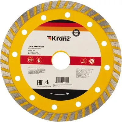 Алмазный диск KRANZ KR-90-0122,  по бетону, камню, асфальту,  150мм,  2.4мм, 22.2мм